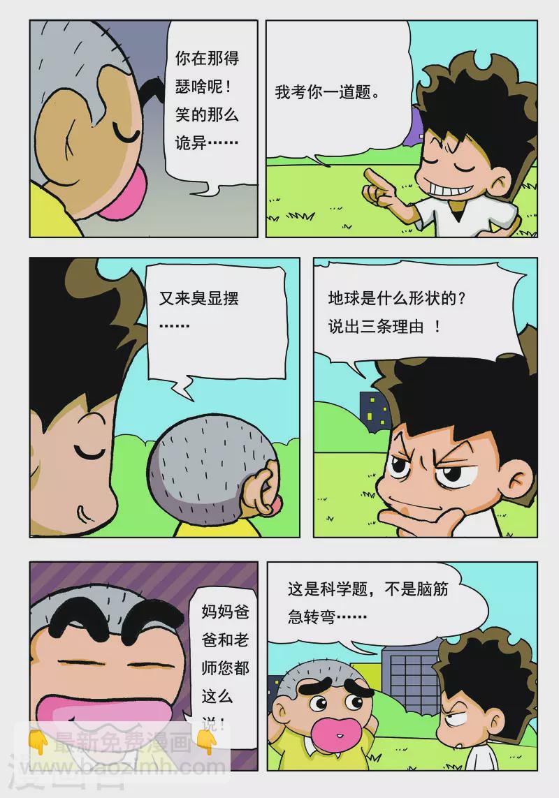 衝吧！小鬼 - 第43話 - 2