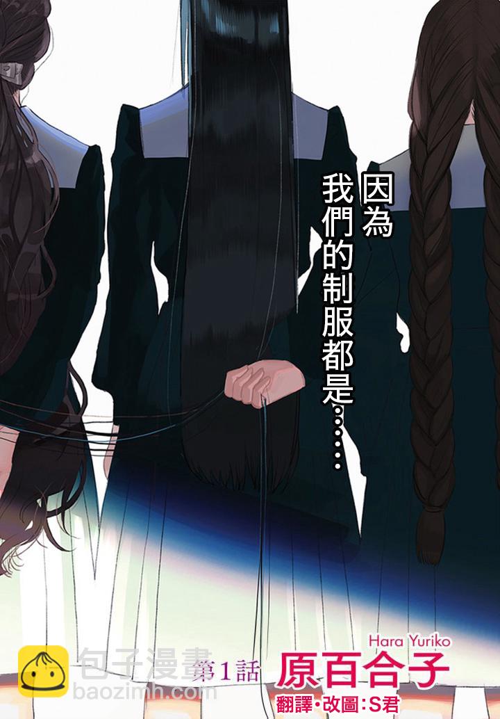 繭，纏身 - 第01話 - 2