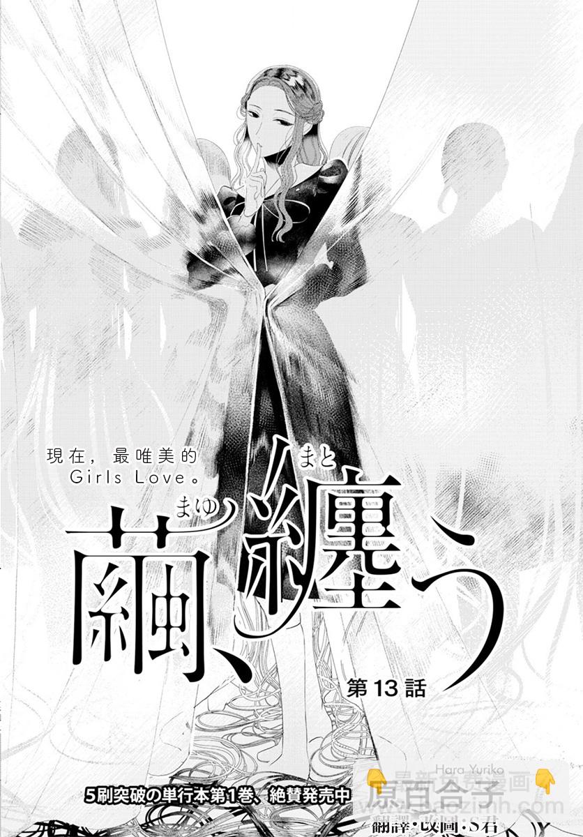 繭，纏身 - 第13話 - 2