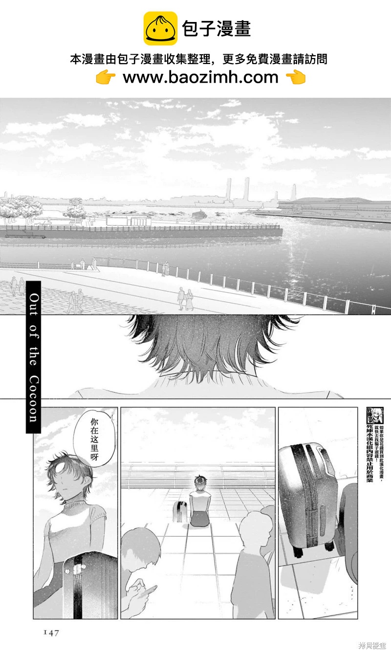 繭，纏身 - 第39話 - 2