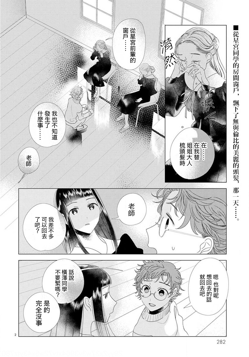 繭，纏身 - 第09話 - 2