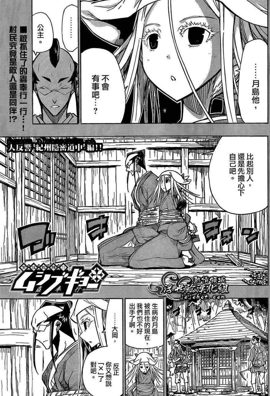 蟲奉行 - 第76話 備前 - 1
