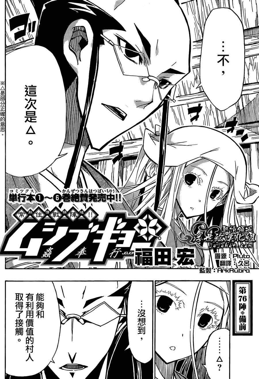 蟲奉行 - 第76話 備前 - 2