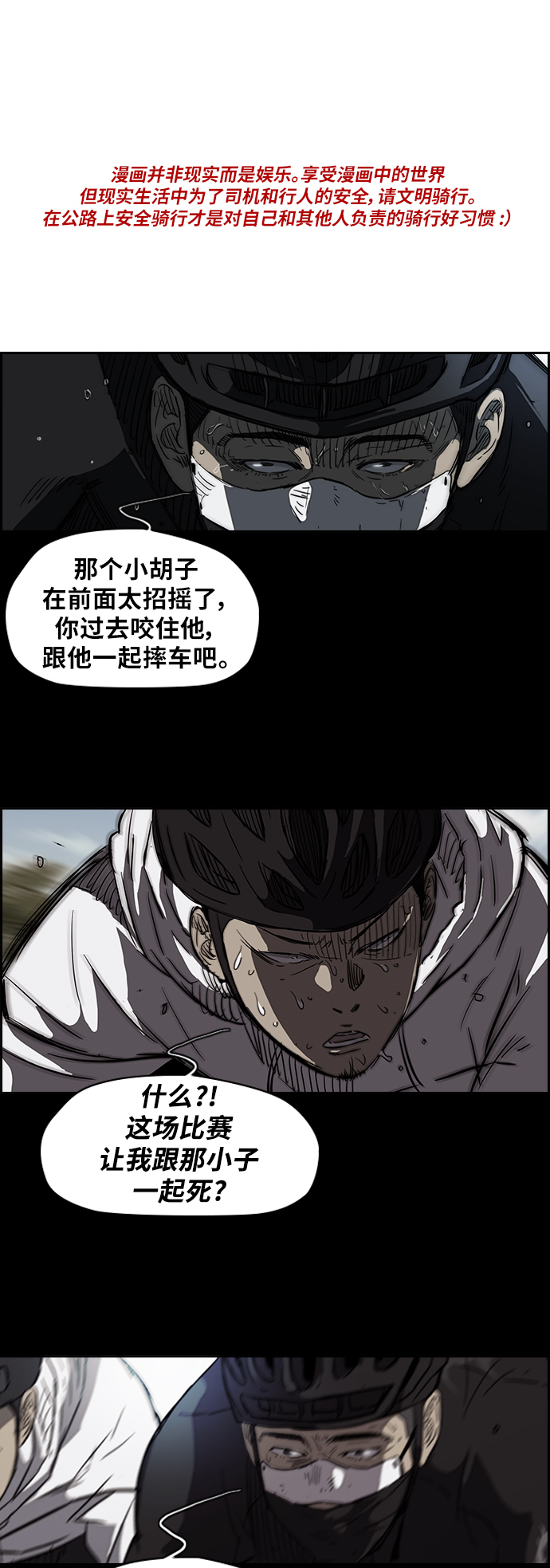 衝鋒衣 - [第2部] 第61話 - 1