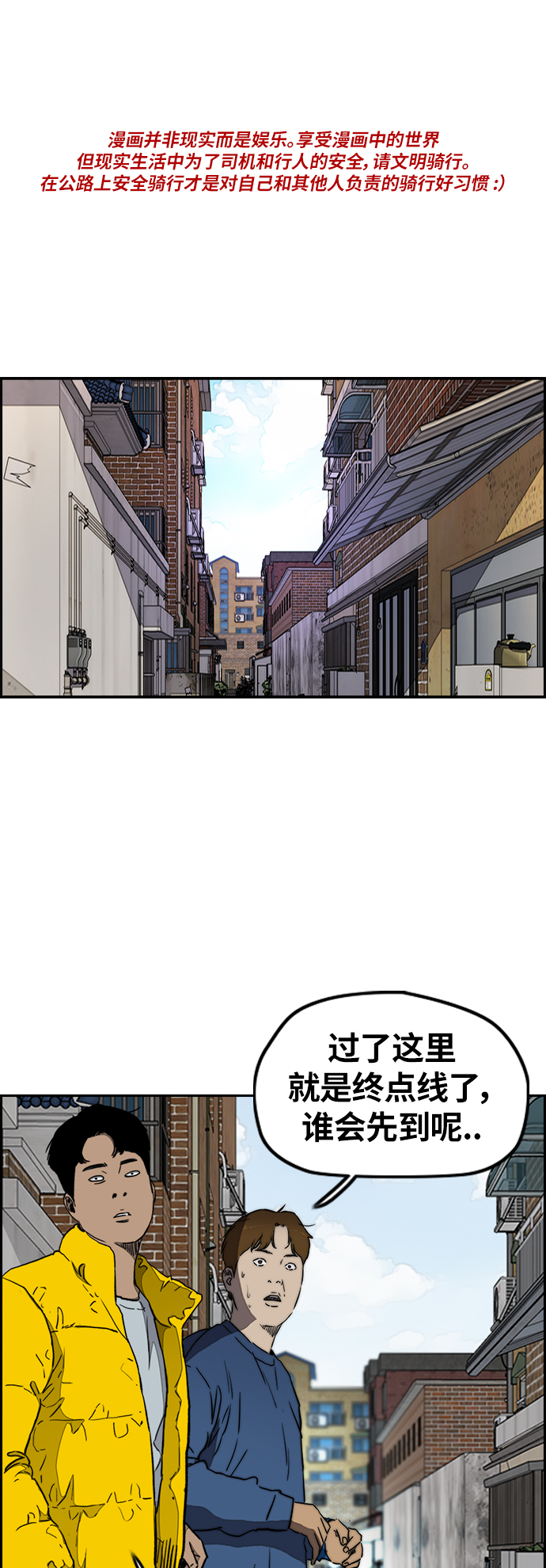 衝鋒衣 - [第3部] 第23話 蜂鳥 VS Punk Prince(6)(1/2) - 1