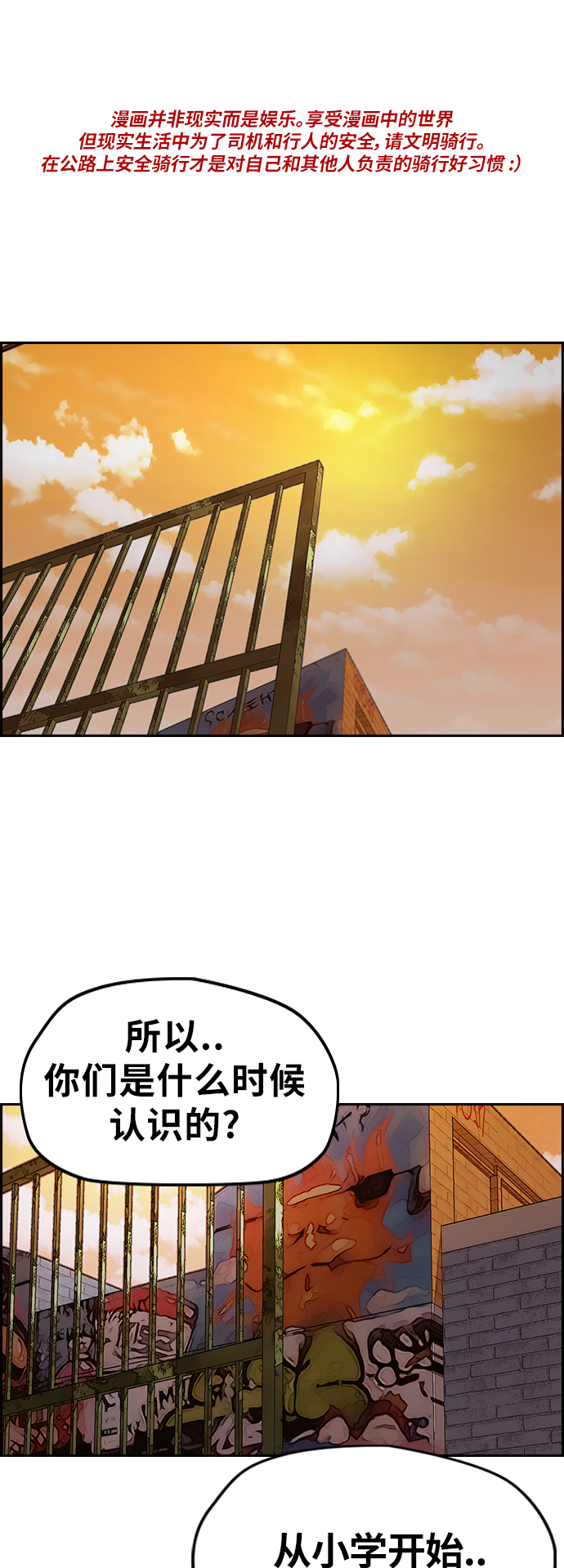 衝鋒衣 - [第3部] 第37話 真正的教育（3）(1/2) - 1