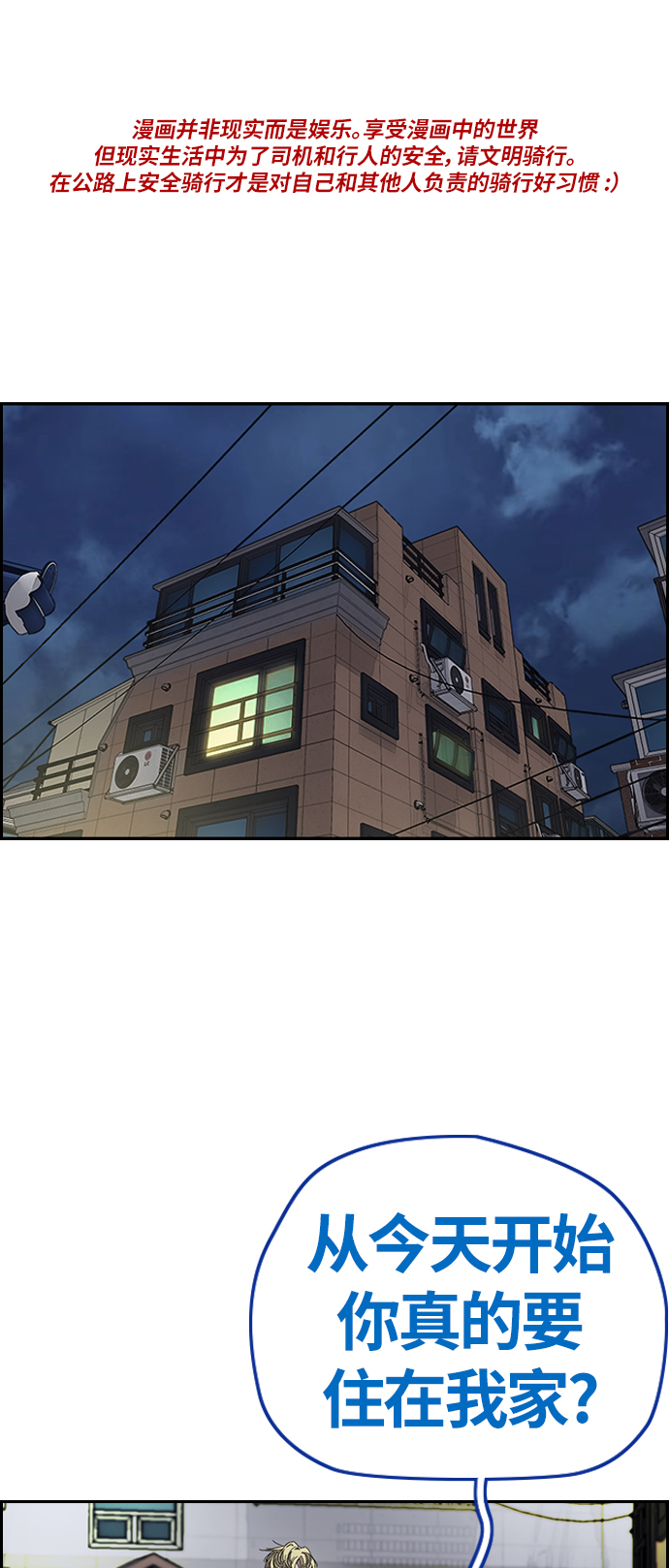 衝鋒衣 - [第3部] 第69話 專場比賽(1/2) - 1