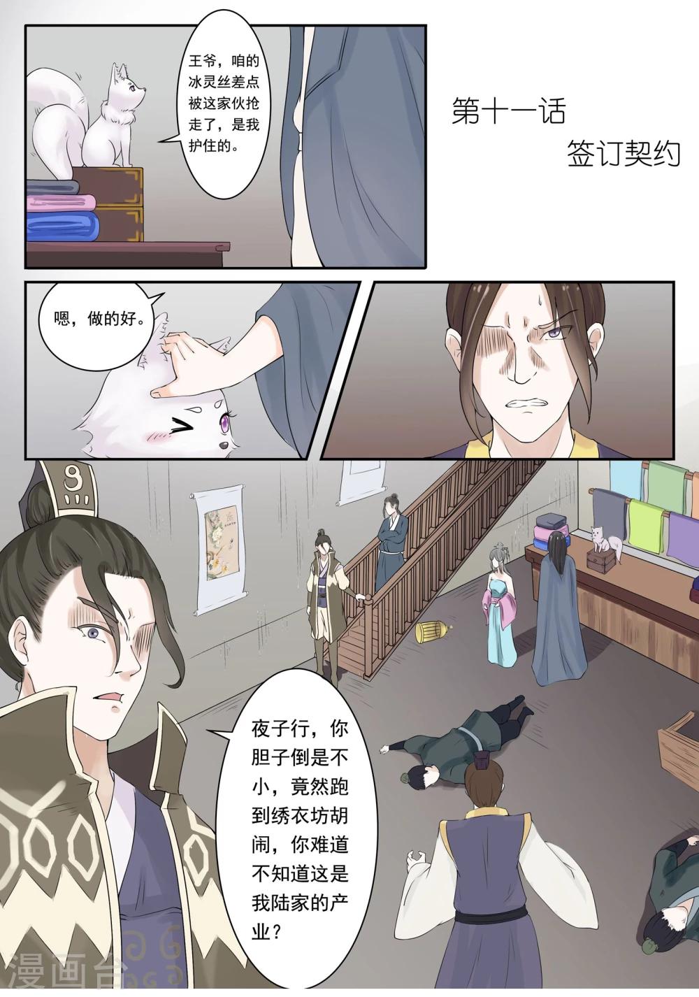 寵狐成妃 - 第11話 簽訂契約 - 1