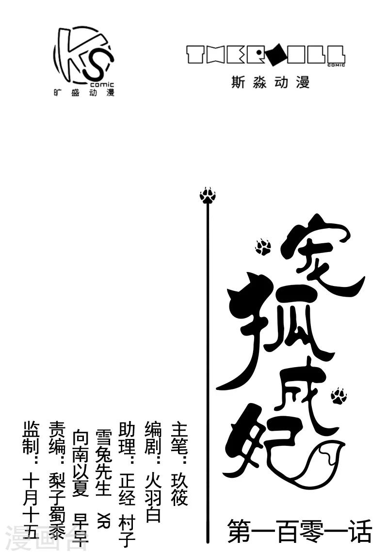 寵狐成妃 - 第101話 優美的舞姿(1/2) - 1