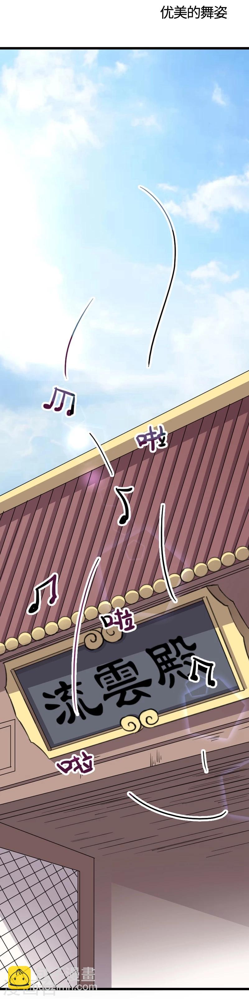 寵狐成妃 - 第101話 優美的舞姿(1/2) - 2