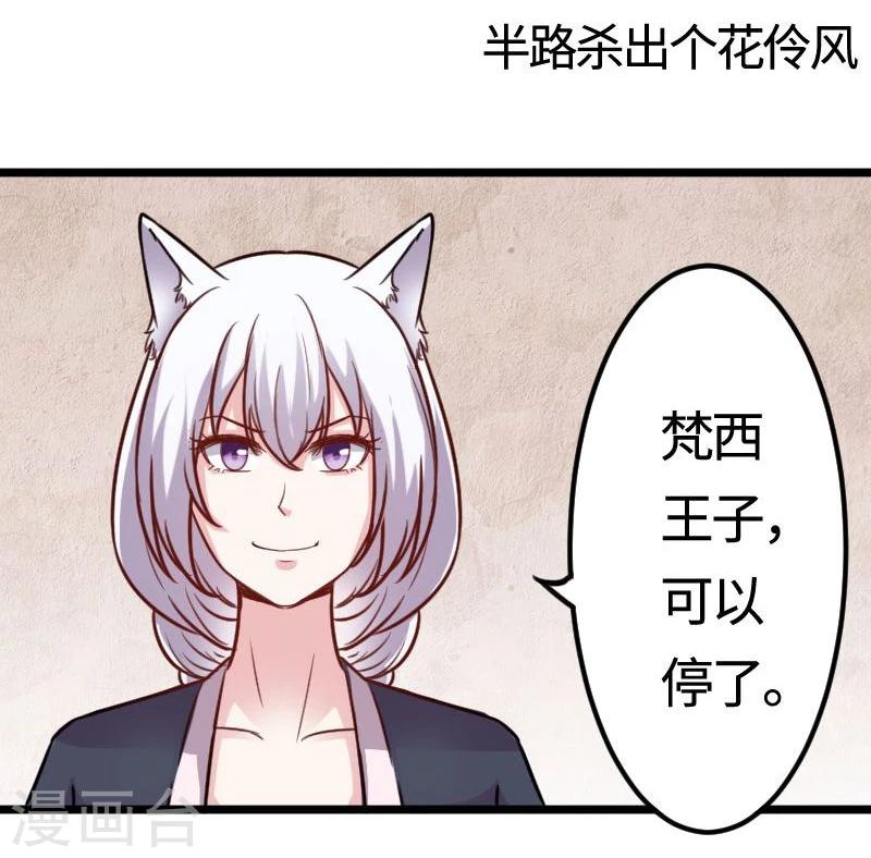 寵狐成妃 - 第113話 半路殺出個花伶風 - 2