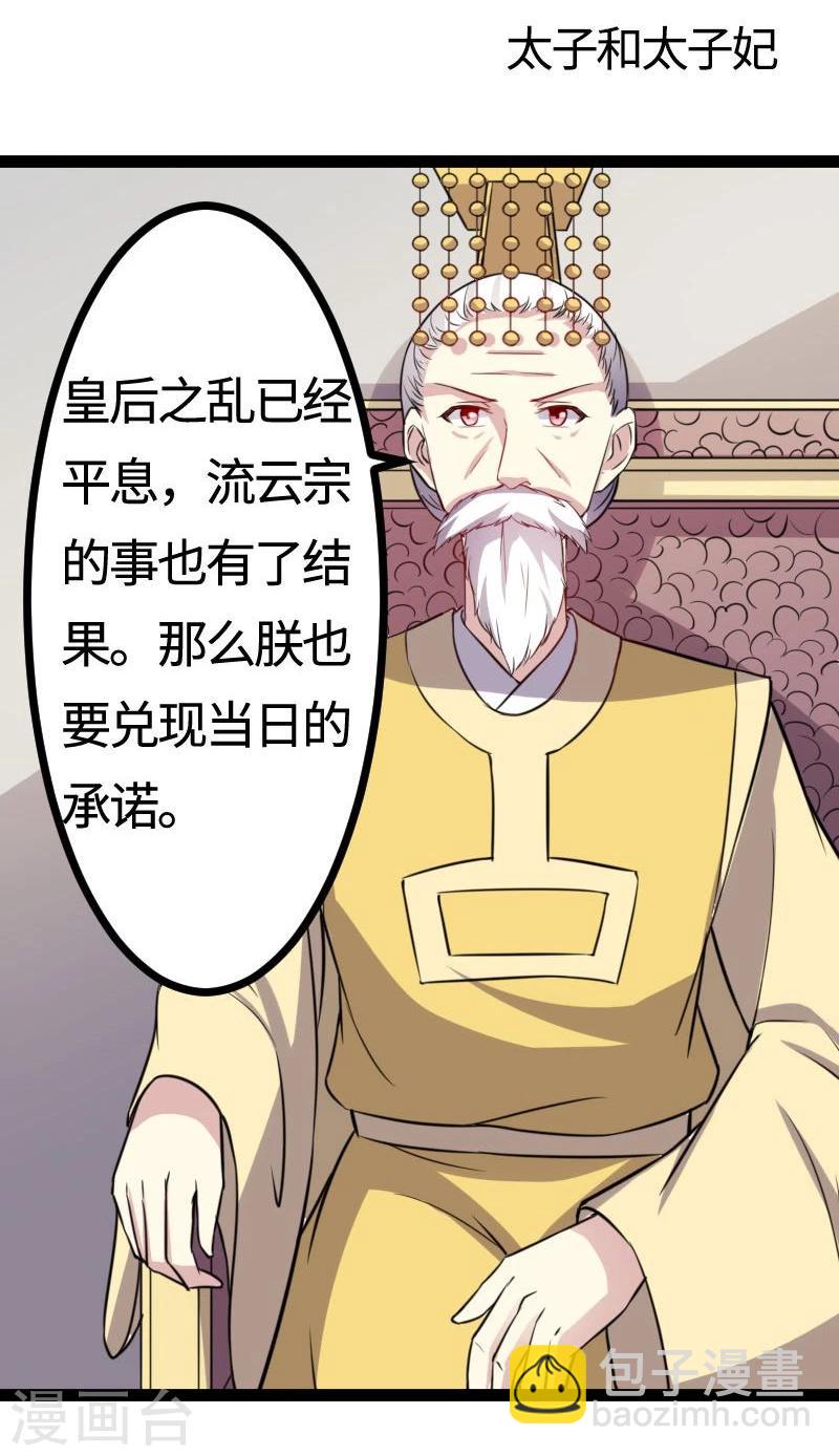 寵狐成妃 - 第115話 太子和太子妃 - 2