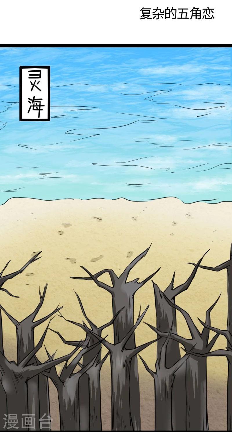 寵狐成妃 - 第117話 複雜的五角戀 - 2