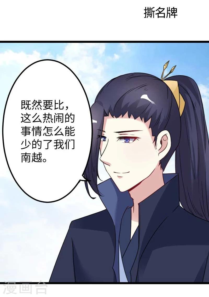 寵狐成妃 - 第127話 撕名牌 - 2