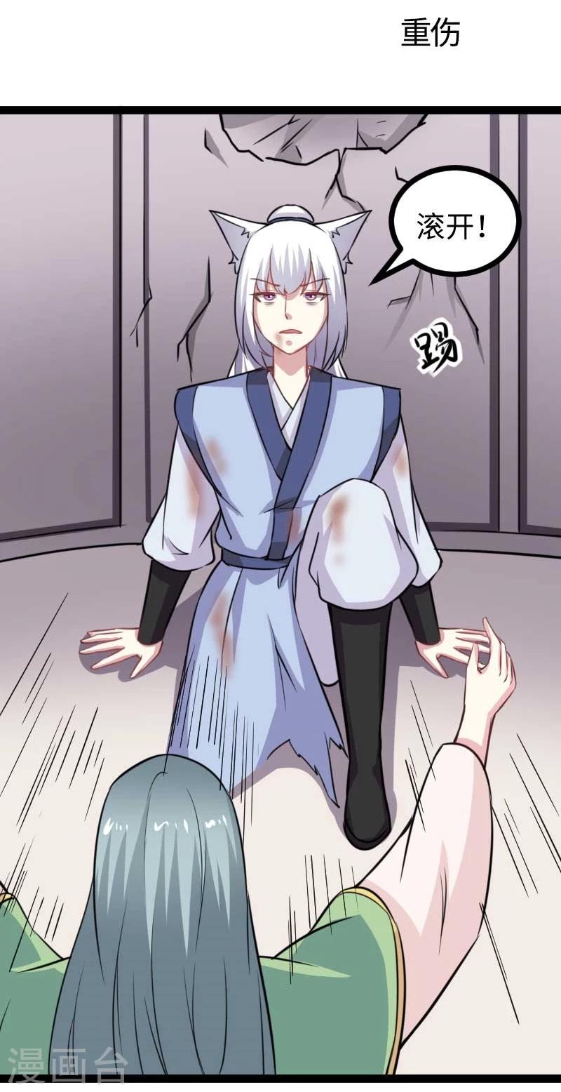 寵狐成妃 - 第133話 重傷 - 2