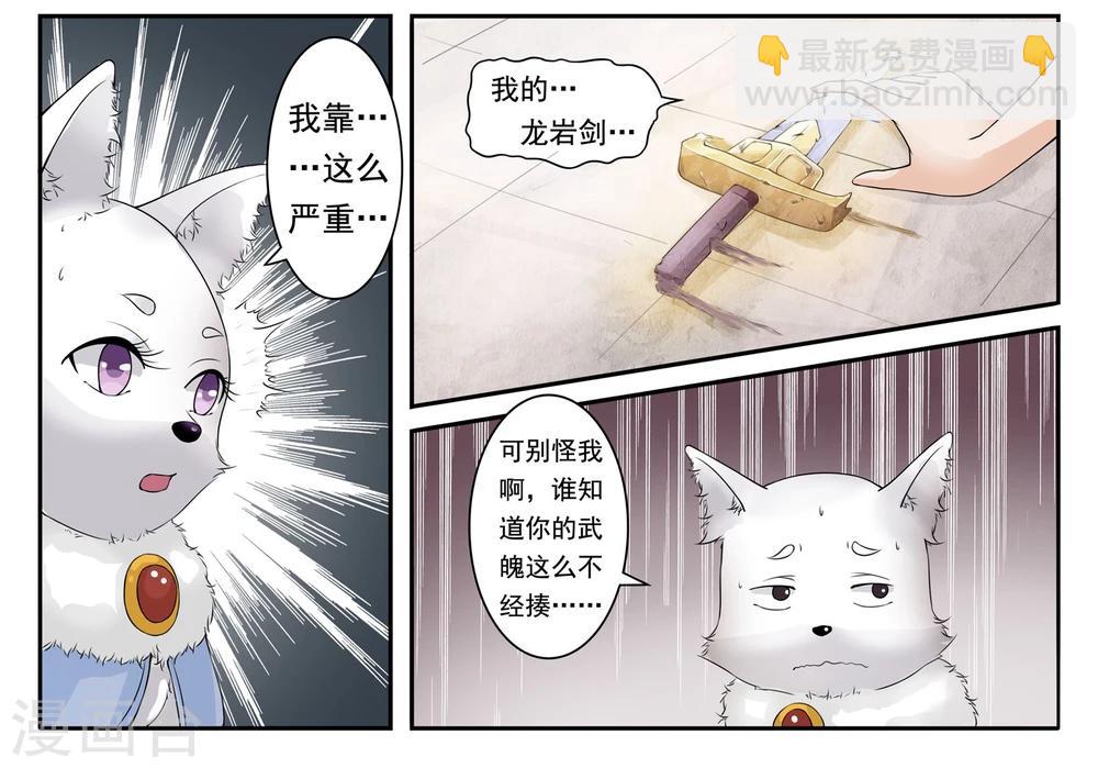 寵狐成妃 - 第15話 吹牛吹大點 - 3