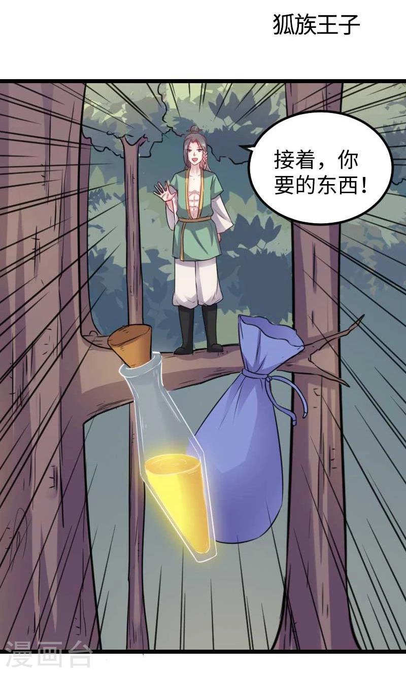 寵狐成妃 - 第141話 狐族王子 - 2
