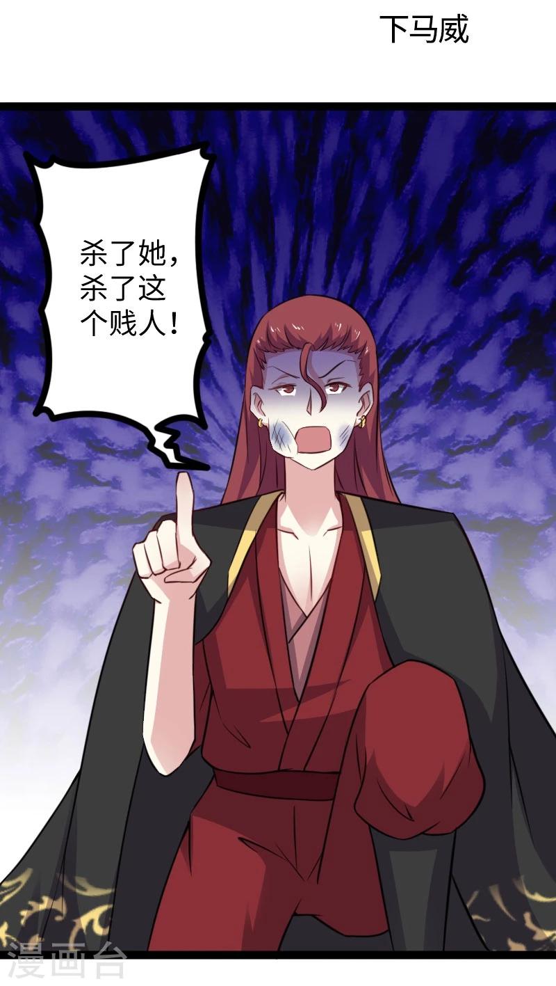 寵狐成妃 - 第149話 下馬威 - 2