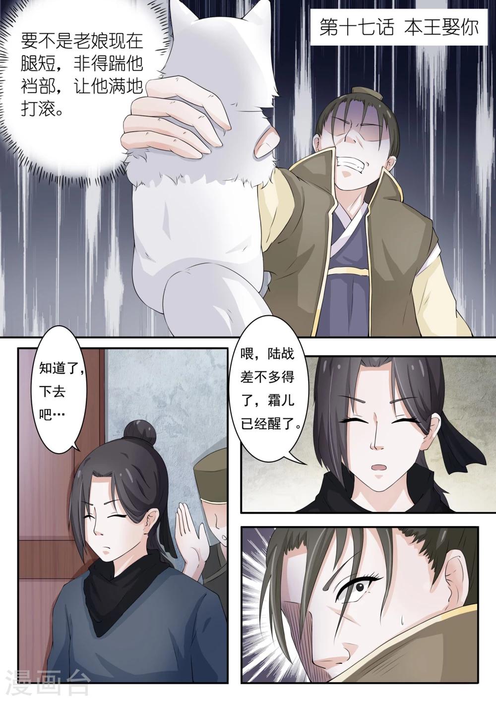 寵狐成妃 - 第17話 本王娶你 - 1