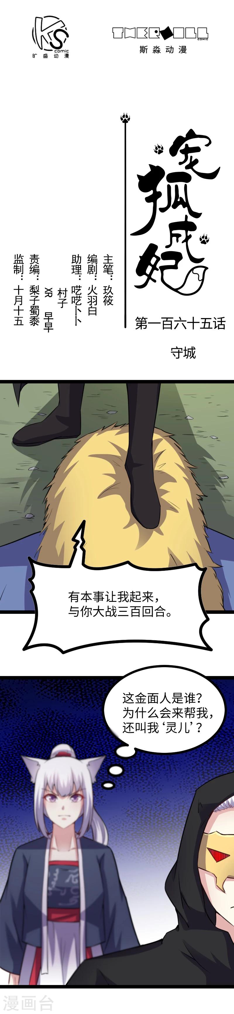 寵狐成妃 - 第165話 守城 - 1