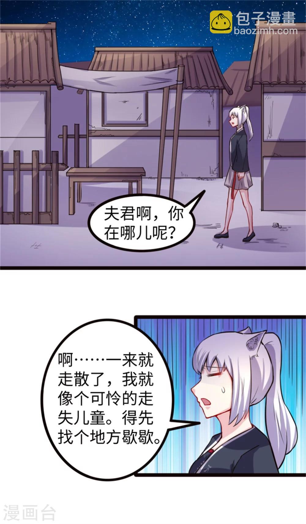 寵狐成妃 - 第183話 顧三爺 - 2