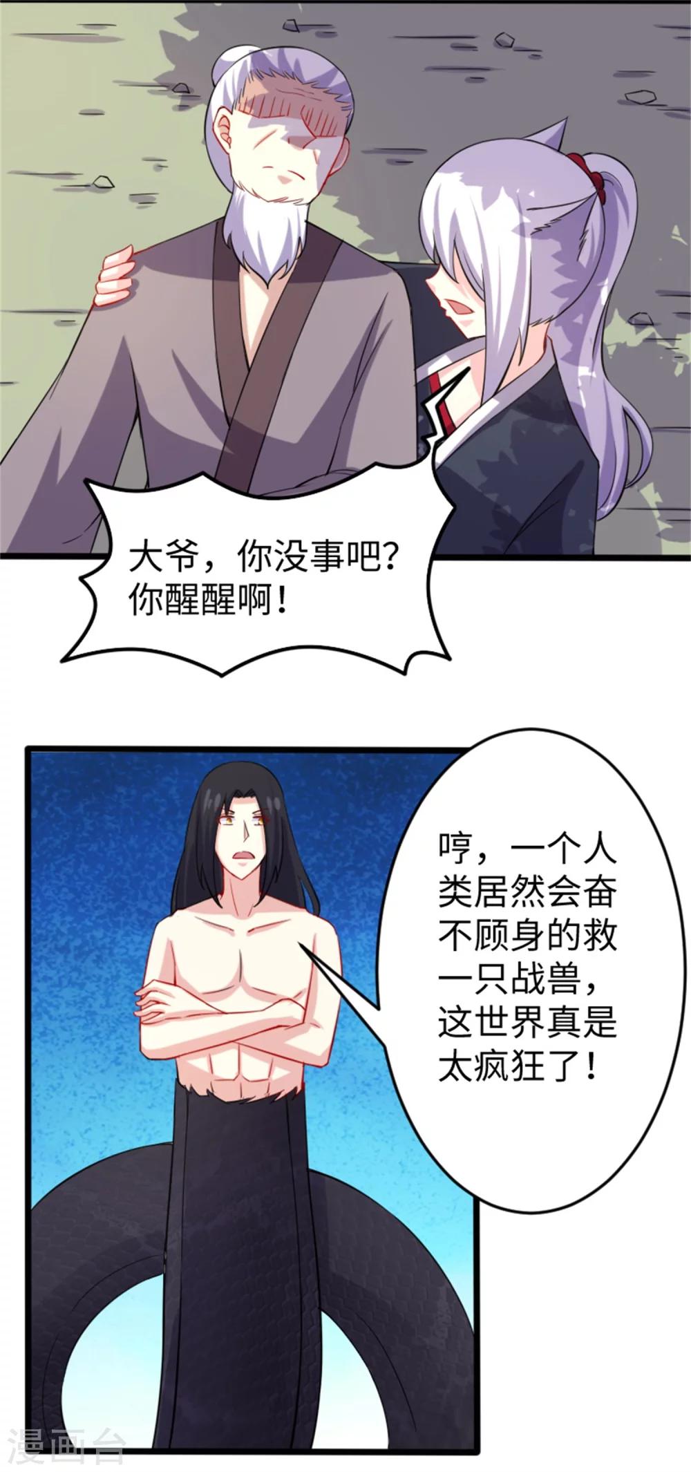 寵狐成妃 - 第191話 薄鈺山 - 2