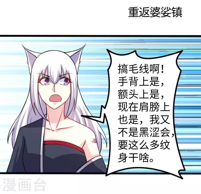 寵狐成妃 - 第199話 重返婆娑鎮 - 2