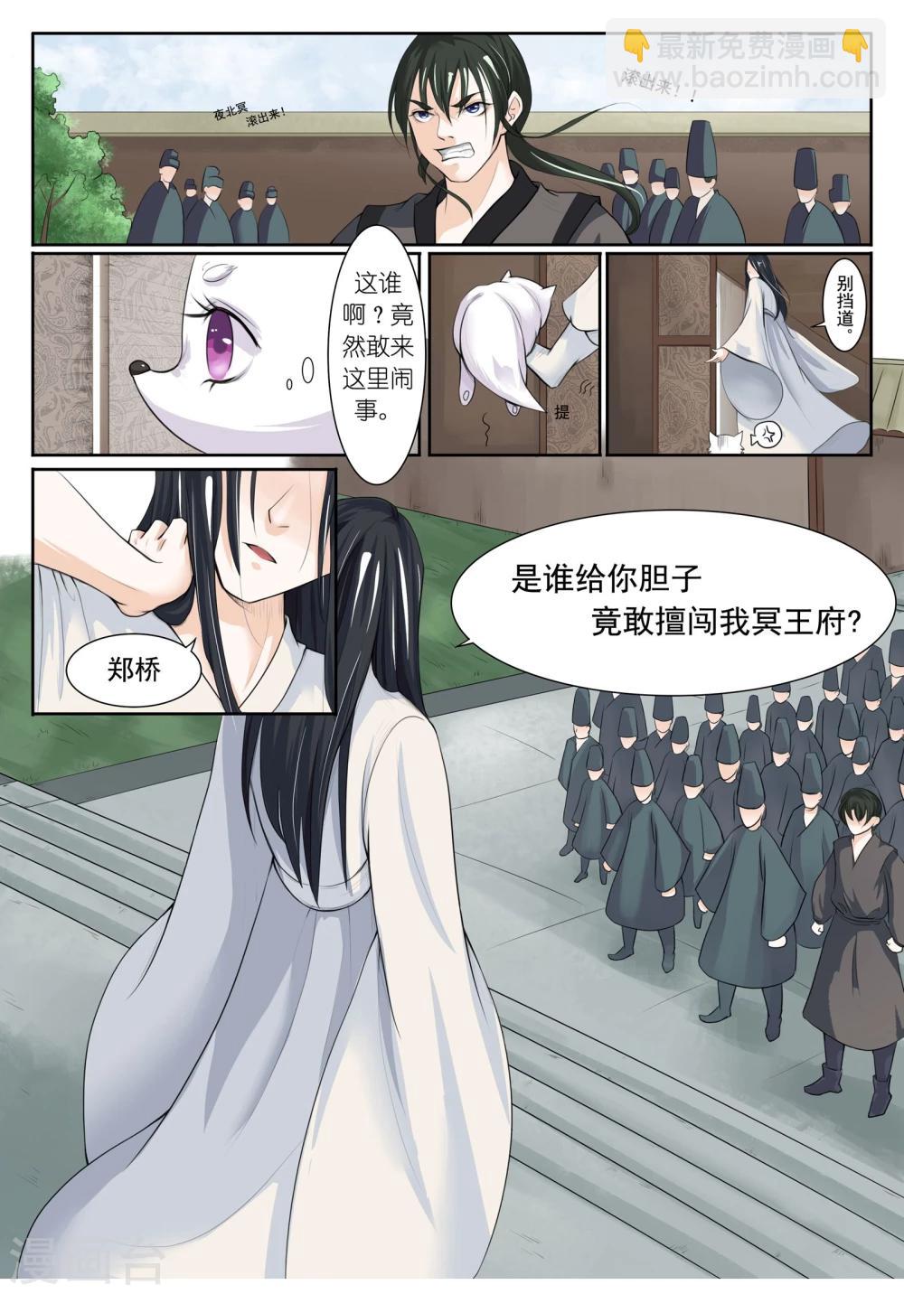 寵狐成妃 - 第3話 陸霜霜 - 2