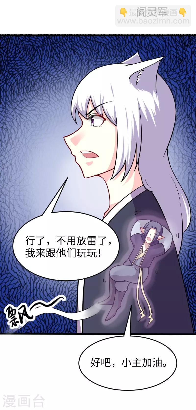 寵狐成妃 - 第201話 閻靈軍 - 2