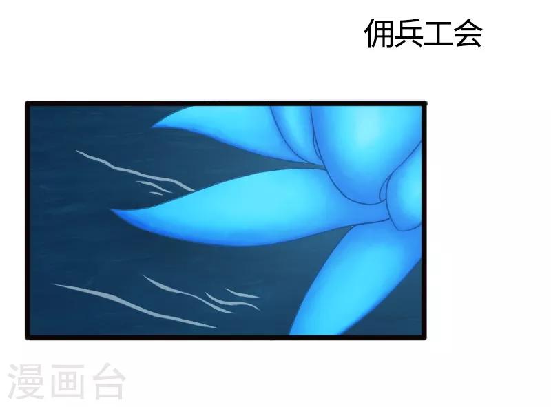 寵狐成妃 - 第203話 傭兵工會 - 2