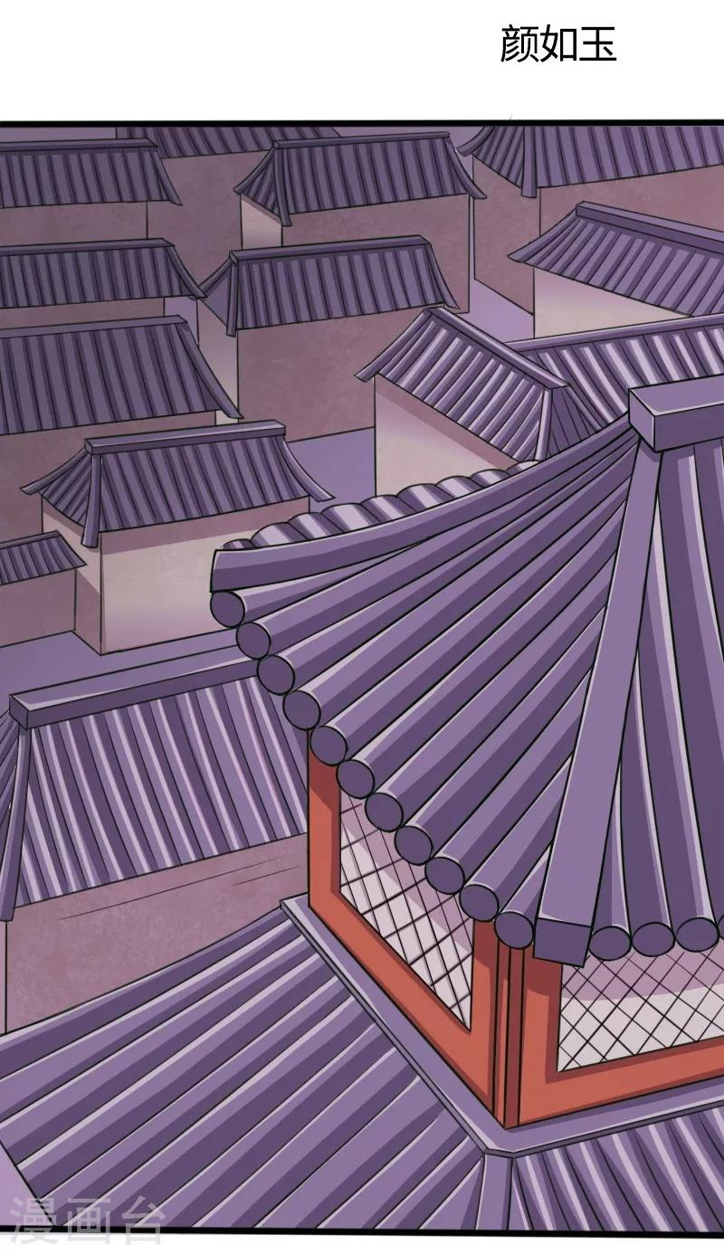 寵狐成妃 - 第205話 顏如玉 - 2