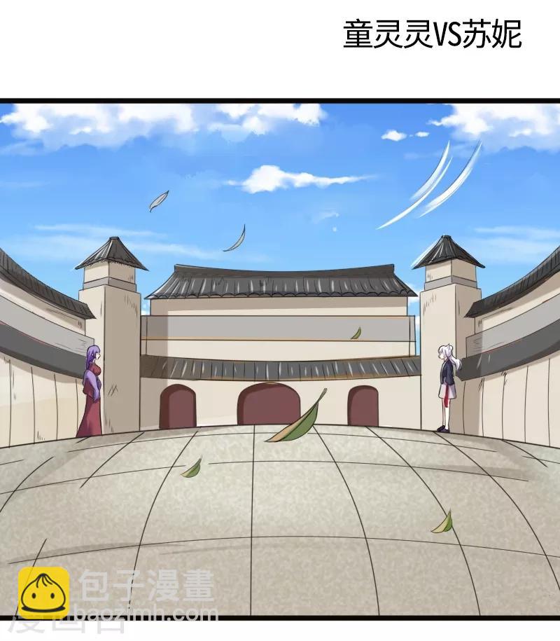 寵狐成妃 - 第207話 童靈靈VS蘇妮 - 2