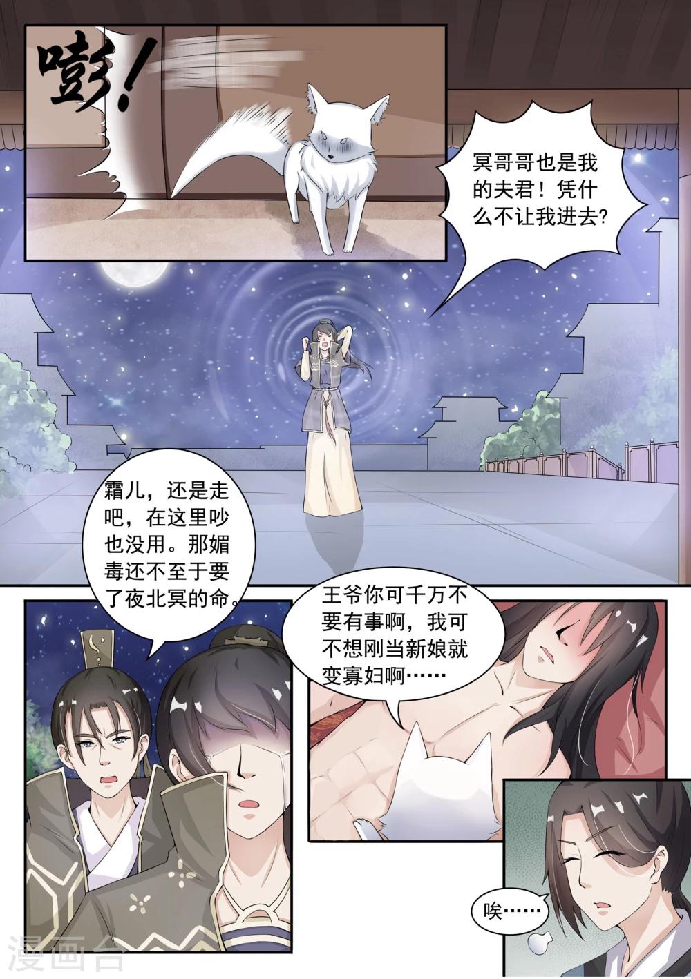 寵狐成妃 - 第23話 雙武魂？! - 1