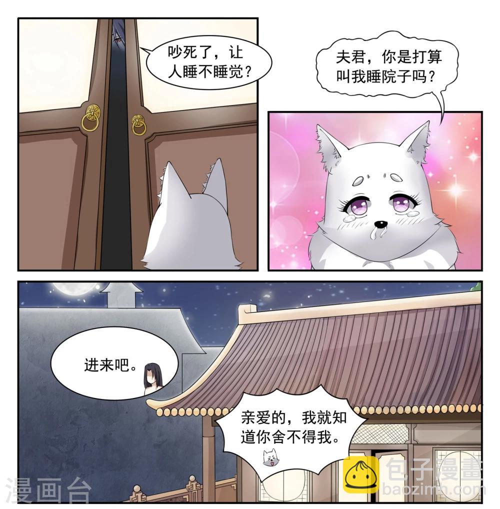 寵狐成妃 - 第25話 廢武魄 - 2
