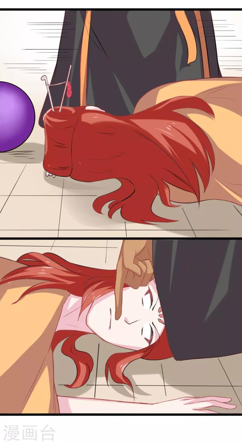 寵狐成妃 - 第251話 假話 - 2