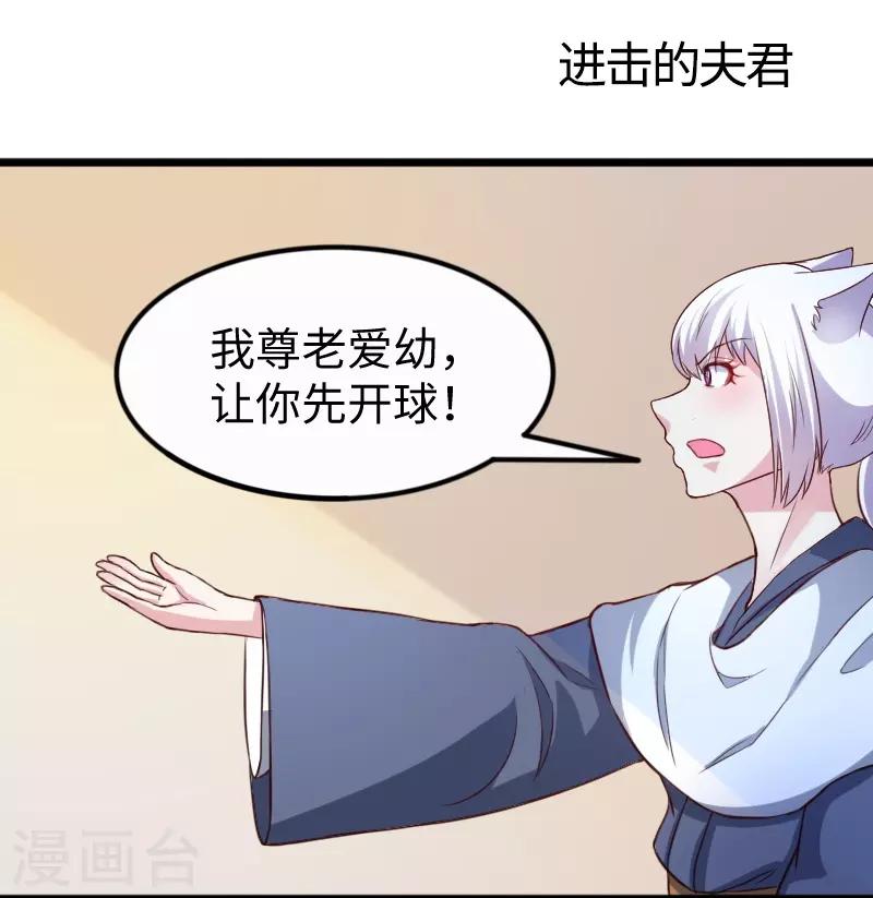 寵狐成妃 - 第253話 進擊的夫君 - 2