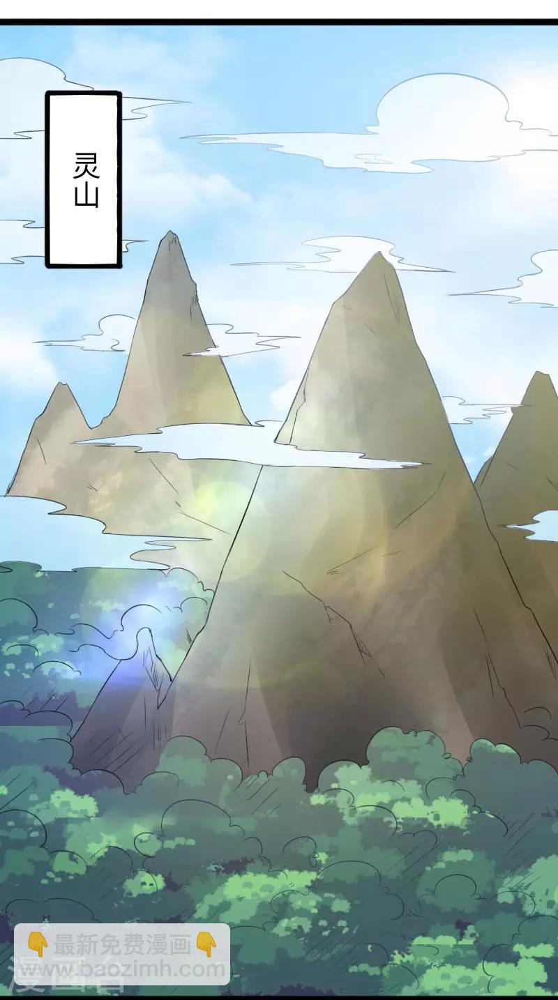 寵狐成妃 - 第286話 靈山 - 2