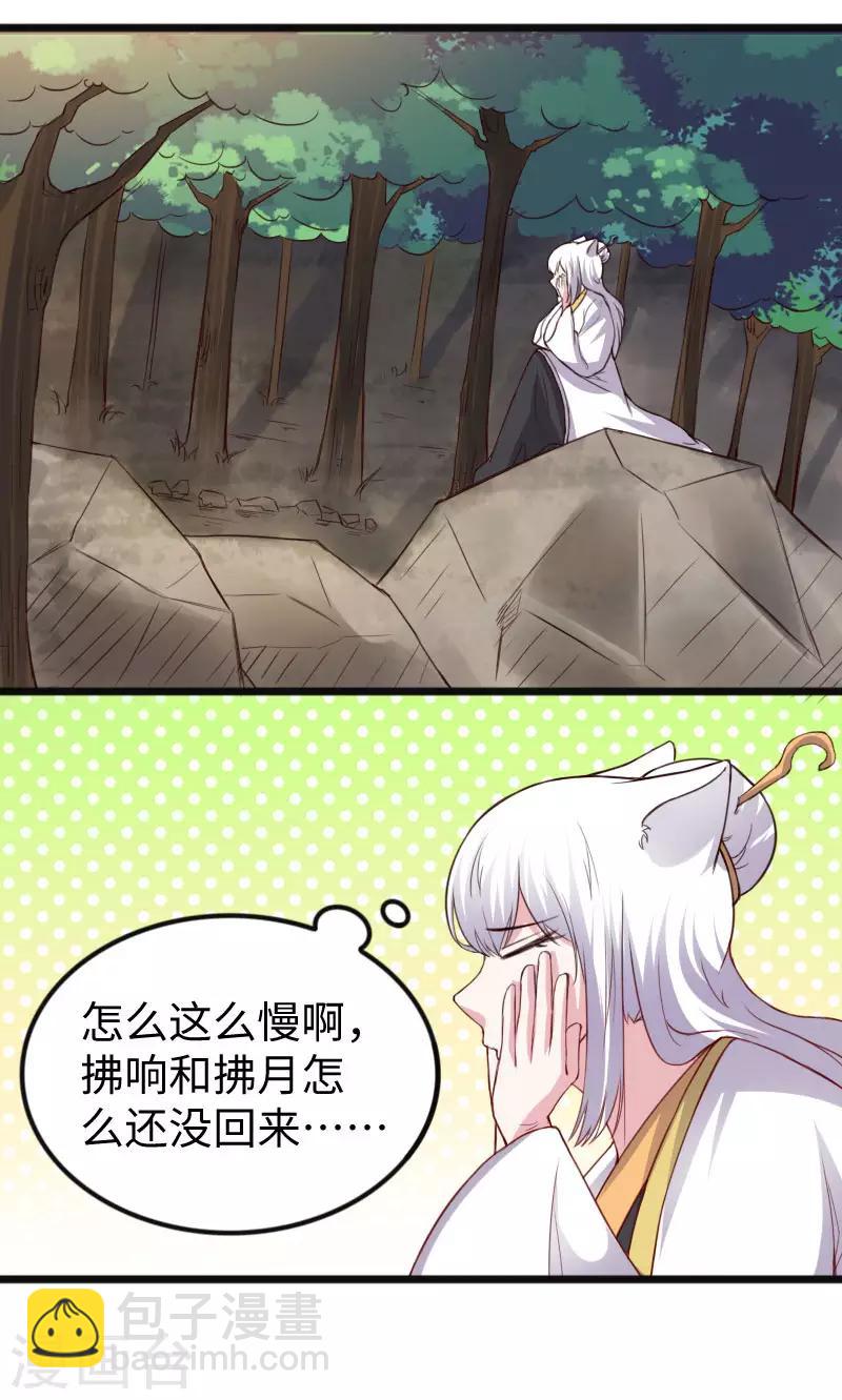 寵狐成妃 - 第290話 寶戒的作用 - 2