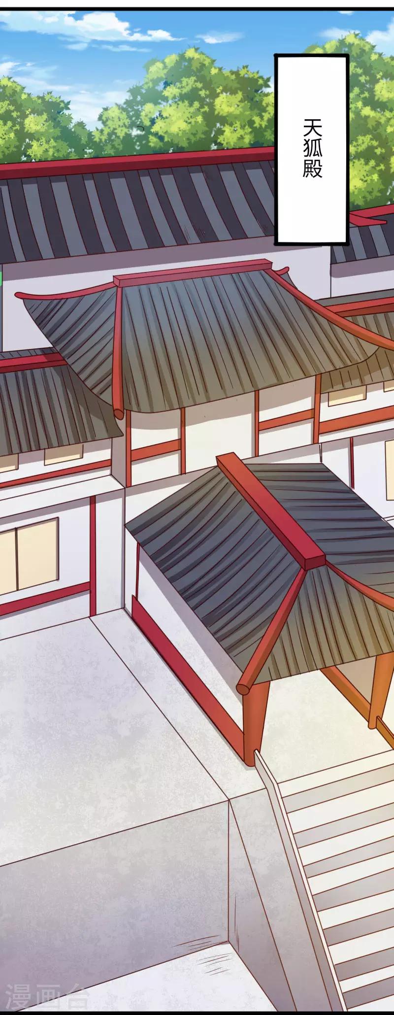寵狐成妃 - 第294話 條件 - 2