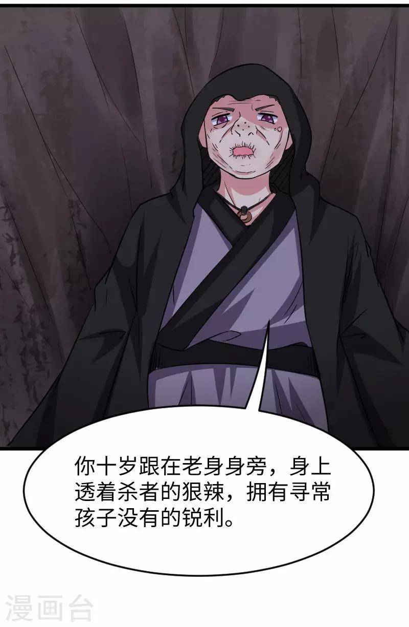 寵狐成妃 - 第298話 毀容 - 2