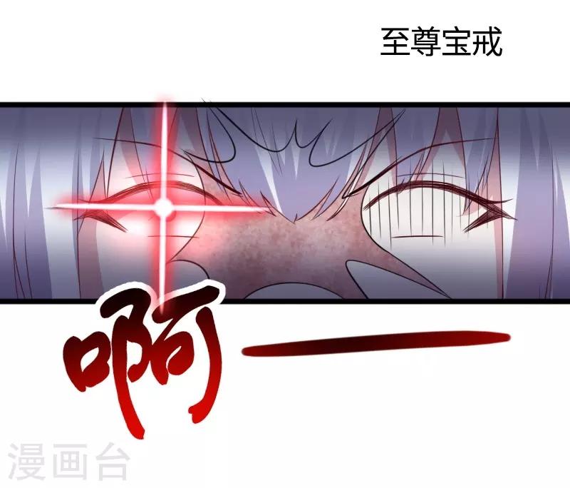 寵狐成妃 - 第300話 至尊寶戒 - 2