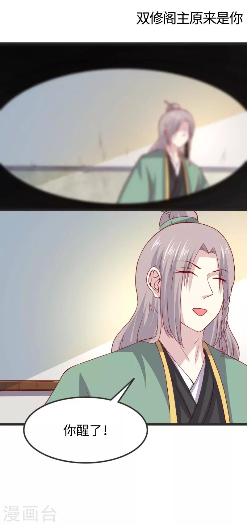 寵狐成妃 - 第302話 雙修閣主原來是你 - 2
