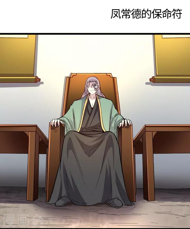寵狐成妃 - 第304話 鳳常德的保命符 - 2