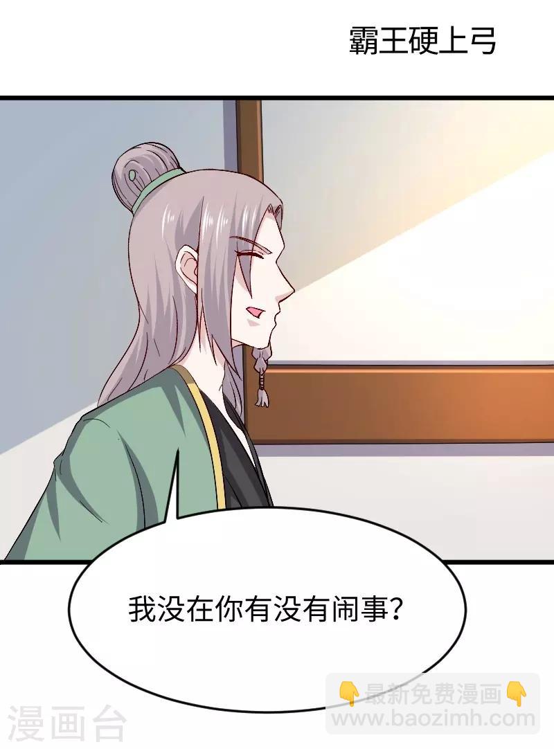 寵狐成妃 - 第306話 霸王硬上弓 - 2