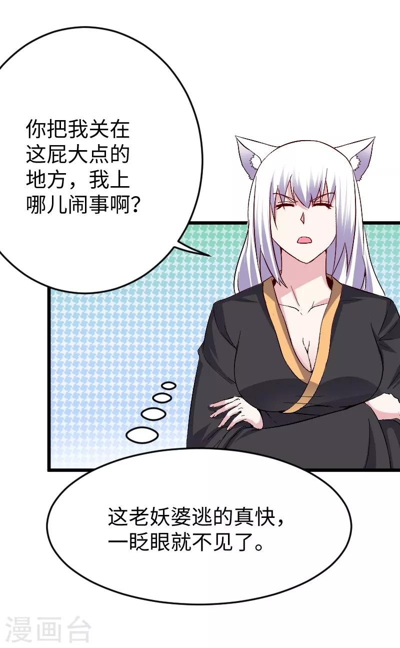 寵狐成妃 - 第306話 霸王硬上弓 - 3