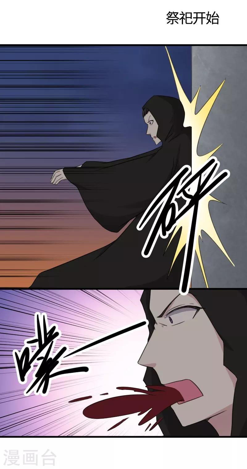 寵狐成妃 - 第318話 祭祀開始 - 2
