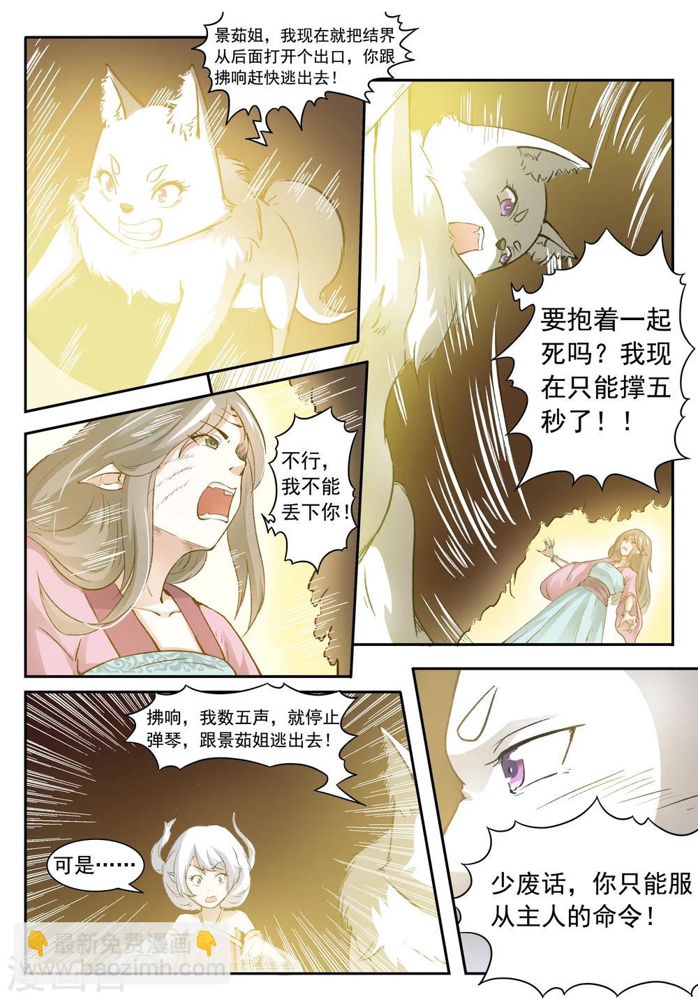 寵狐成妃 - 第33話 老孃只是想借個火 - 2