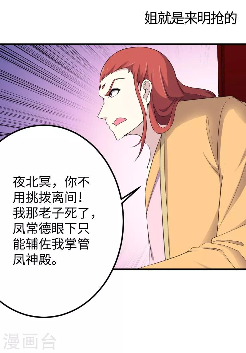 寵狐成妃 - 第332話 姐就是來明搶的 - 2