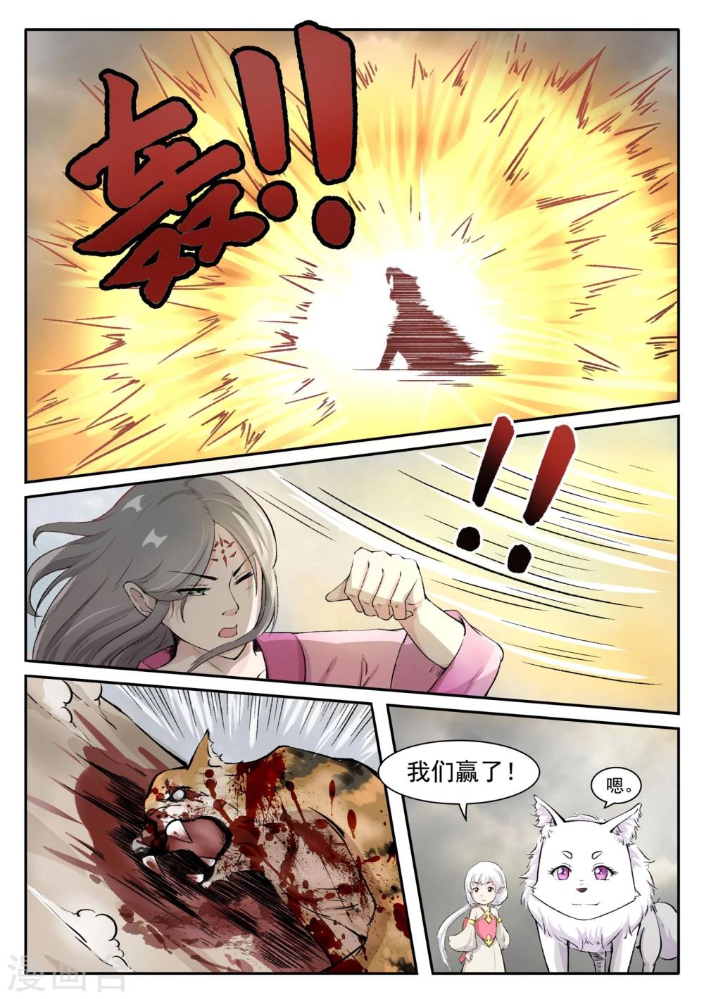 寵狐成妃 - 第35話 絕地逢生 - 3