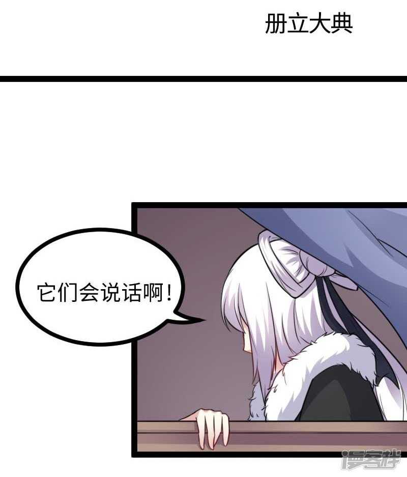 寵狐成妃 - 第340話 百獸之亂 - 2